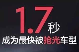 吉利领克01还分四个版本? 最快的仅用了1.7秒抢光!