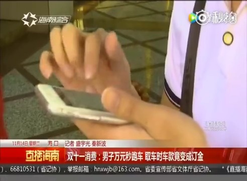 双11花1万多“秒杀”跑车，取车时商家称那是订金！  ​