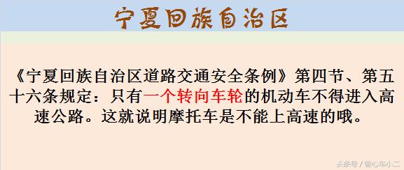 哪些省份是允许摩托车上高速呢?终于帮您找齐