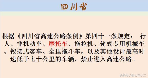 哪些省份是允许摩托车上高速呢?终于帮您找齐