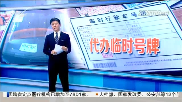 厦门生活 【4S店可代办临时号牌 当场制作立等可取 】好消息，从22日起...