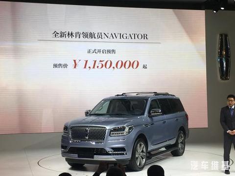 全新林肯领航员Navigator中国首秀，2017广州国际车展启动预售