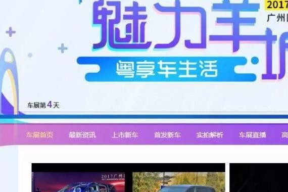 58车直击广州车展，全方位解读车展盛况