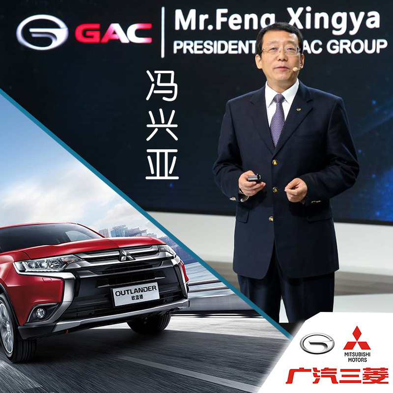 冯兴亚：广汽三菱“超计划、 超去年、超同行” 2018再创新高