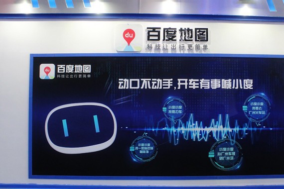 广州车展百度地图被撩 严肃老司机也把持不住了