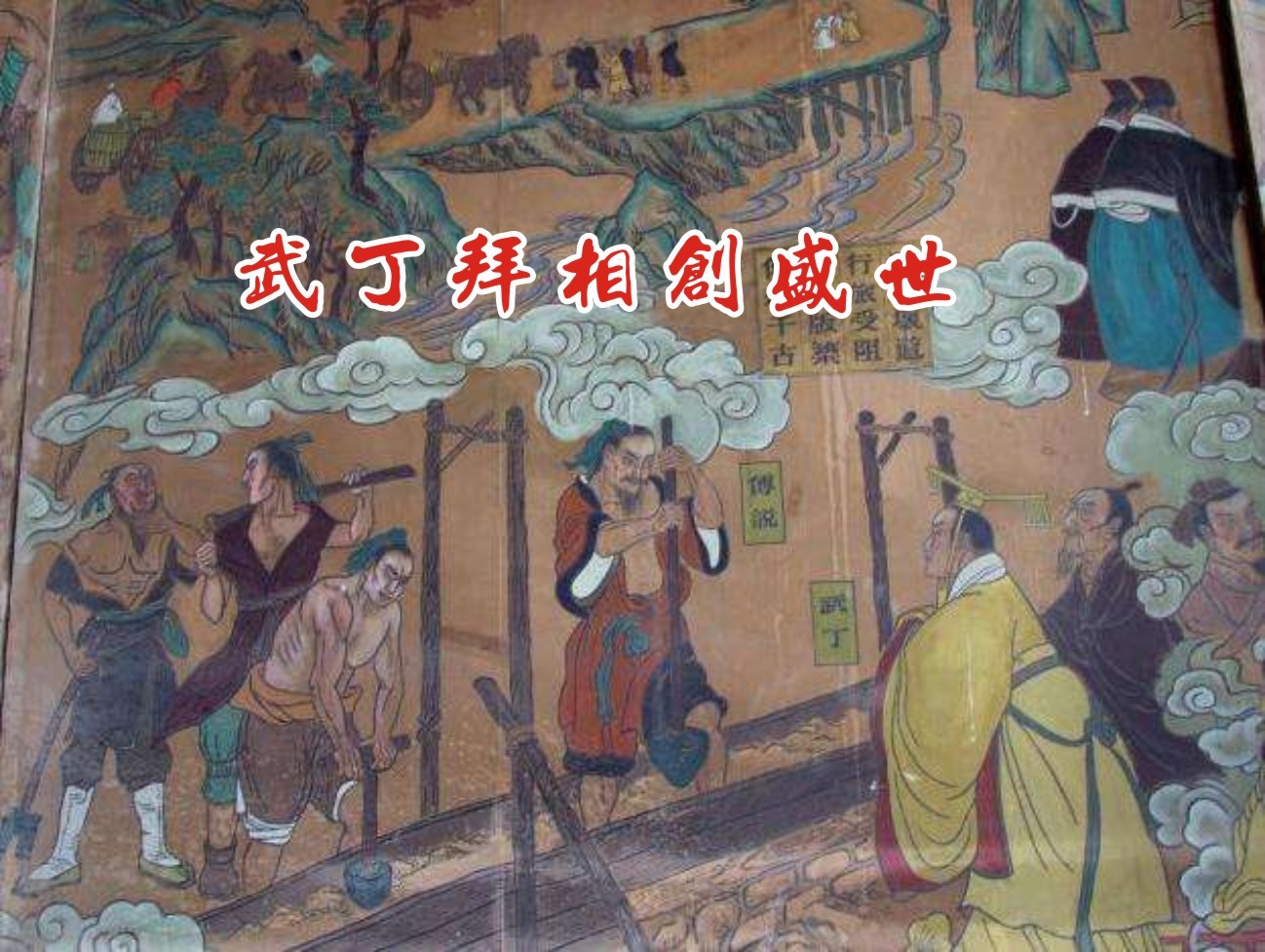 武丁在位期间使商朝成为包含众多部族的泱泱大国