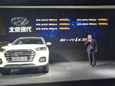 智勇双全 北京现代新一代ix35重庆上市