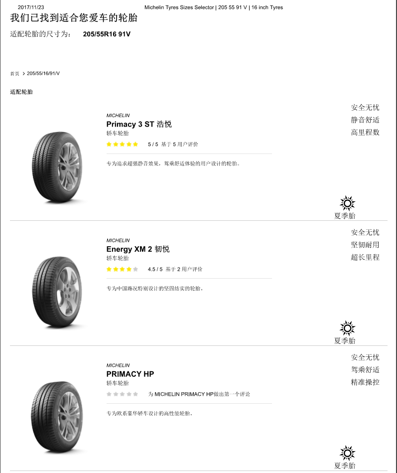 评北京消协26款轮胎比较试验：缺少消费指导意义，报道有明显误导