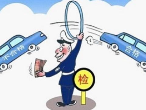 老司机终于忍不住出声：这样汽车年检有何意义？