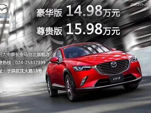 首批Mazda CX-3进口车已到国内 用户提车指日可待