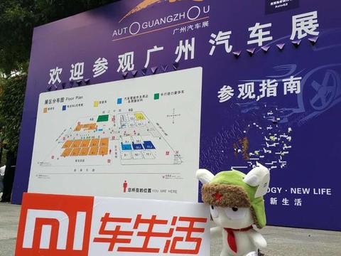 小米车生活 玩转2017广州国际车展