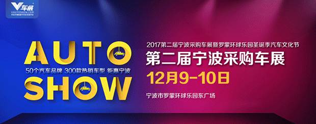 2017税末车展大盘点--重要须知!买车必看