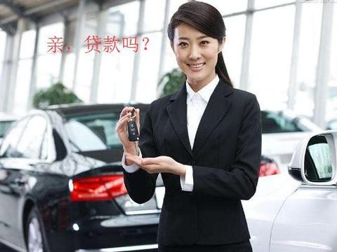 4S店鼓励客户贷款买车背后的那些事，说出来吓死你！真的