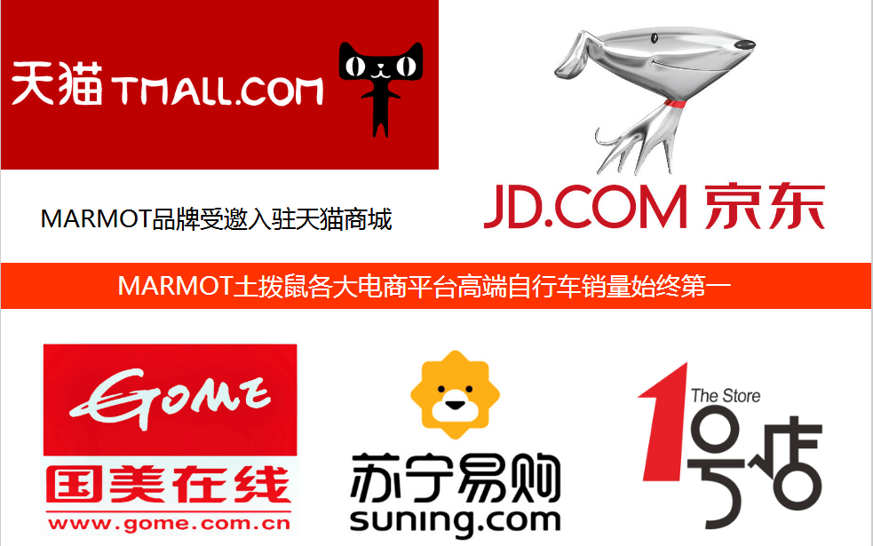 土拨鼠MARMOT户外运动单车品牌:网购自行车不只卖产品