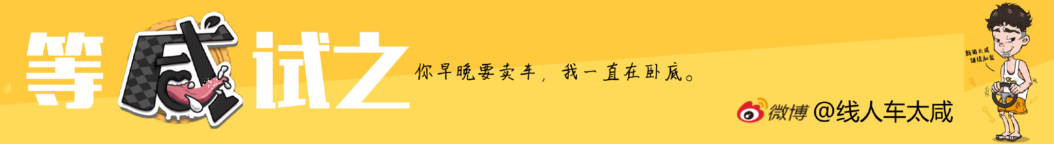 我只想油门干到底——英菲尼迪Q50 3.7 舒适版长测