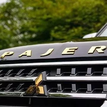 带上金标的硬派越野王，试驾2018款三菱帕杰罗