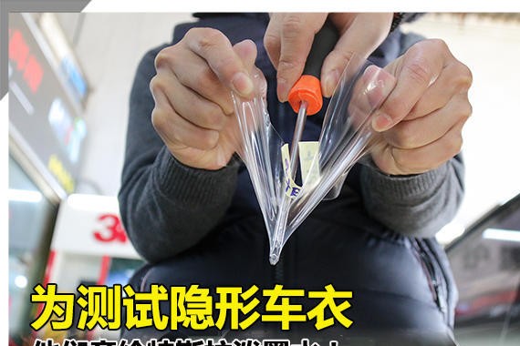 为测试隐形车衣 他们竟给特斯拉泼墨水!