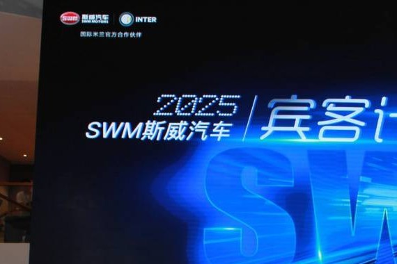 （视频）【车舞飞扬】SWM斯威汽车未来发展愿景强势发布 重磅车型集结广州车展