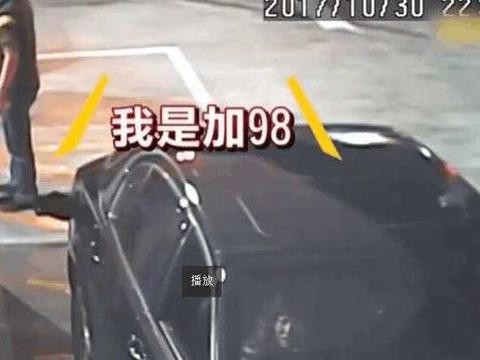 三百万宾利加油 工作人员加成95号 遭司机怒扇耳光
