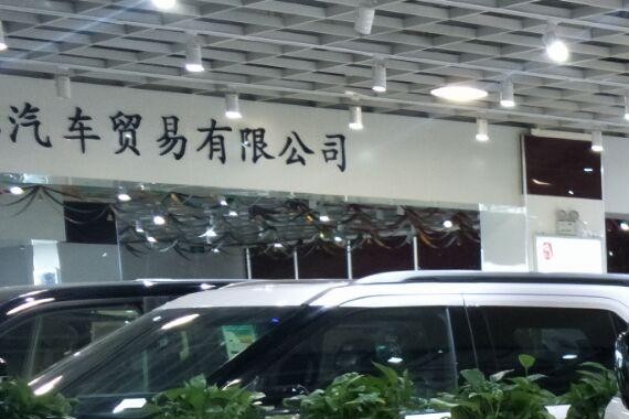 17款途乐Y62 乐纵享越野释放活力