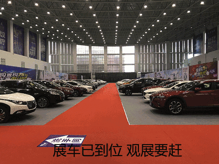 火热进行中！首届武汉采购车展今天开幕，上万准车主抢特价车！