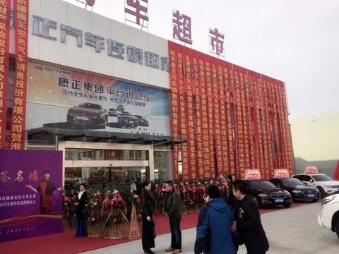 康正汽车集资发展，汽车连锁超市模式创造行业新价值