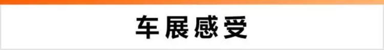 车展上露面的这几台SUV，将影响很多准车主【有车大事件】