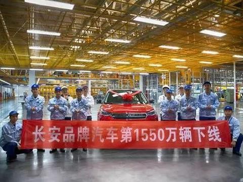 155年迎1550万辆下线  中国汽车的“百年老店”非长安莫属