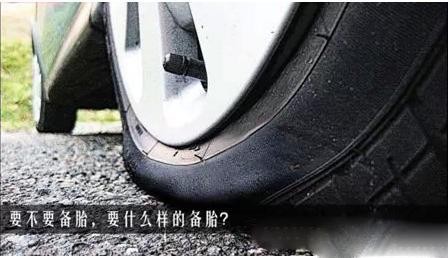 论“备胎”的重要性，你知道多少