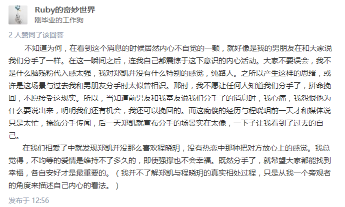 郑恺和女朋友程晓玥分手，为什么大家都说郑恺以前并不爱她