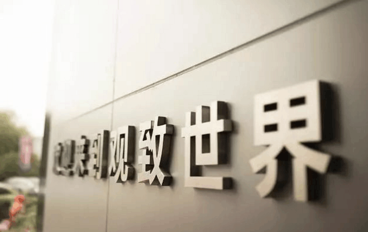 观致破产清算,宝能65个亿接盘,奇瑞:终于把这赔