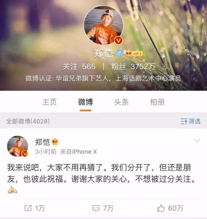 郑恺和女朋友程晓玥分手，为什么大家都说郑恺以前并不爱她