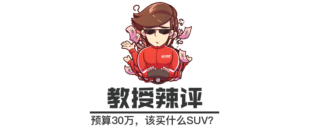 空间无敌大与好开又豪华的SUV如何选？这个世纪大难题终于...
