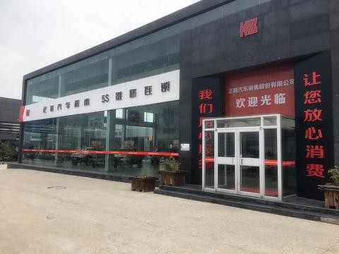 威海康正汽车超市改变威海汽车销售行业格局，创新模式，互利共赢