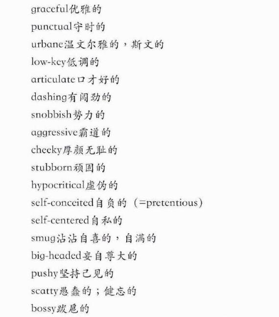 如何用英语去描述一个人高矮肥瘦,性格特点呢?