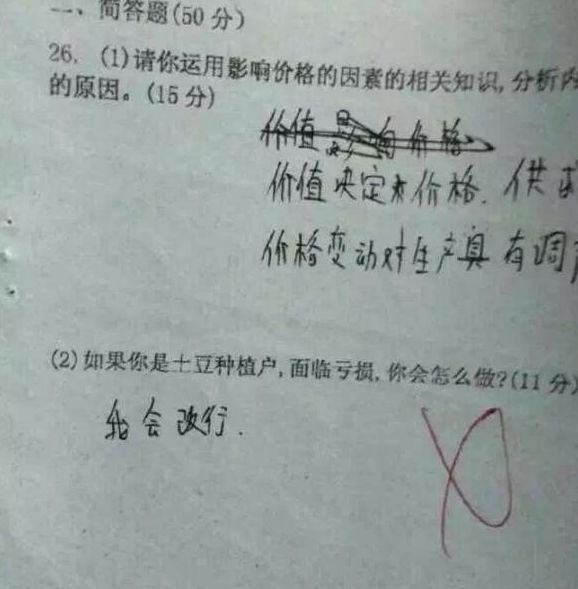 小学生搞笑考试答题,这样的回答老师竟然也给分