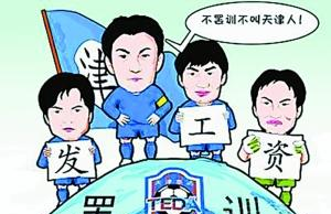 自乱阵脚，中国足坛十大内讧事件