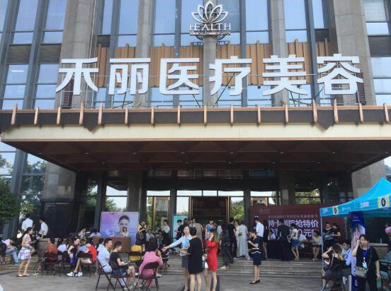 南昌禾丽医疗美容医院好吗 不忘初心,方得始终