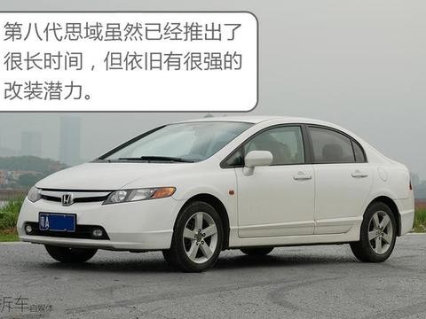 四万多的二手思域怎样？皮实耐用的改装好胚子！