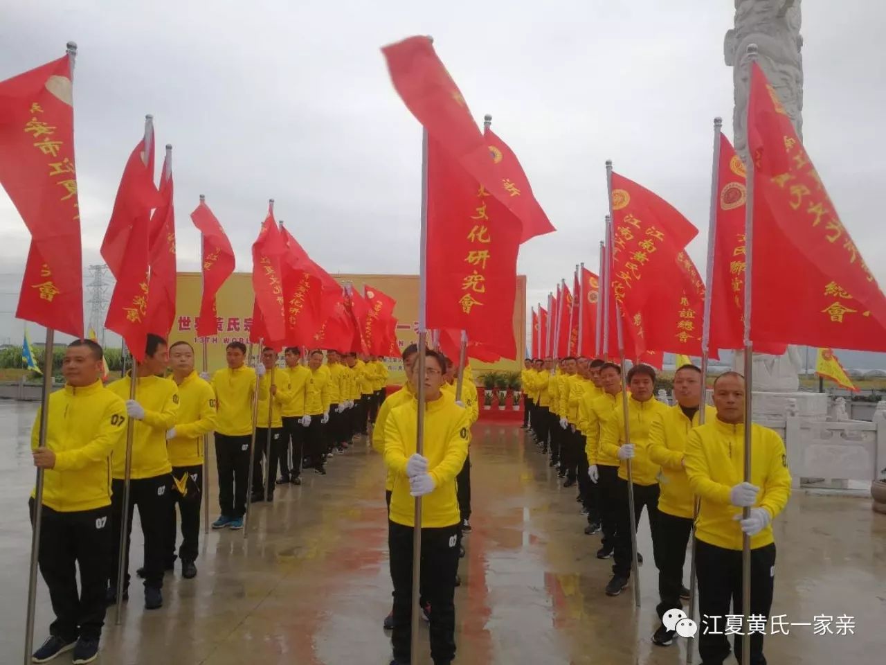 2017年世界黄氏宗亲总会第十三届第一次恳亲大会