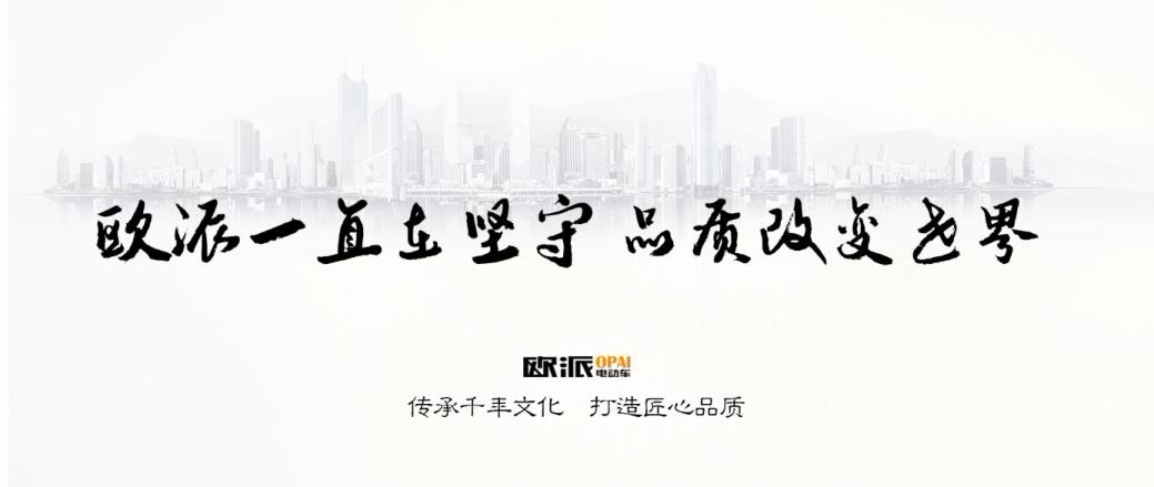 什么是360°的服务意识,欧派电动车有话说! - 