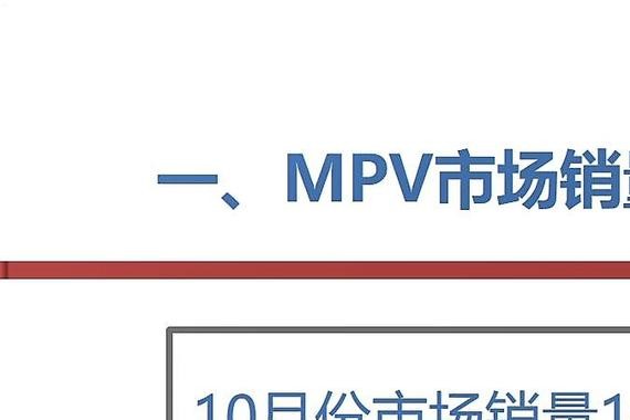 中低端继续下滑，MPV市场结构或将回归爆发前的状态