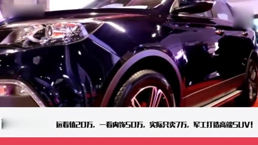又一款国产高端SUV要来：7万起售，军工打造，配电子手刹！
