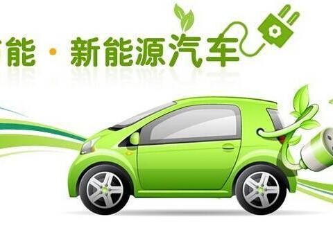 2018年新能源汽车补贴退坡的传闻是真的吗？