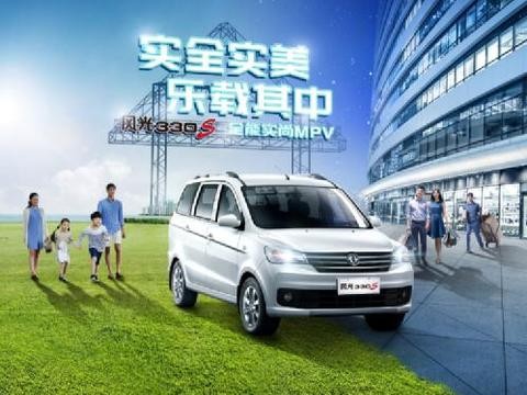 风光330S上市售价4.59万元起