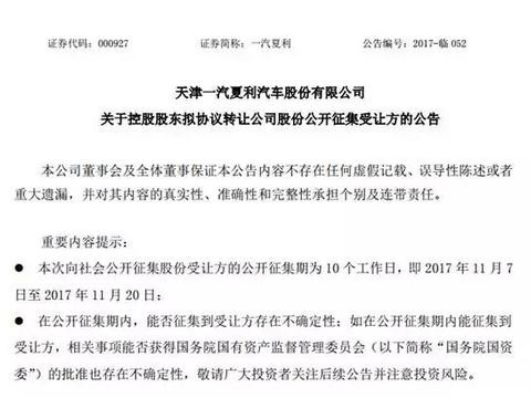 一汽夏利24.73%股份转让获批，接盘侠真是董小姐？