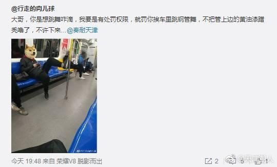 无处安放的脚丫子 天津一男子在地铁跳“钢管舞”