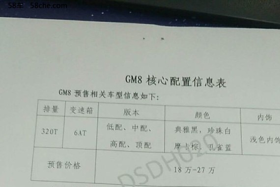 疑似传祺GM8配置 标配LED大灯/哈曼音响