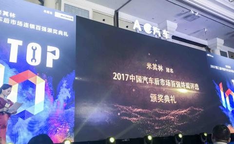 凭实力卫冕——牛咖斯再获中国汽车后市场百强