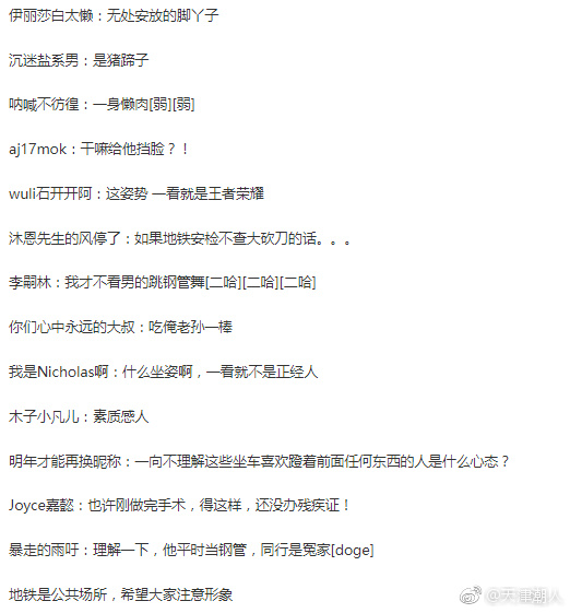 无处安放的脚丫子 天津一男子在地铁跳“钢管舞”